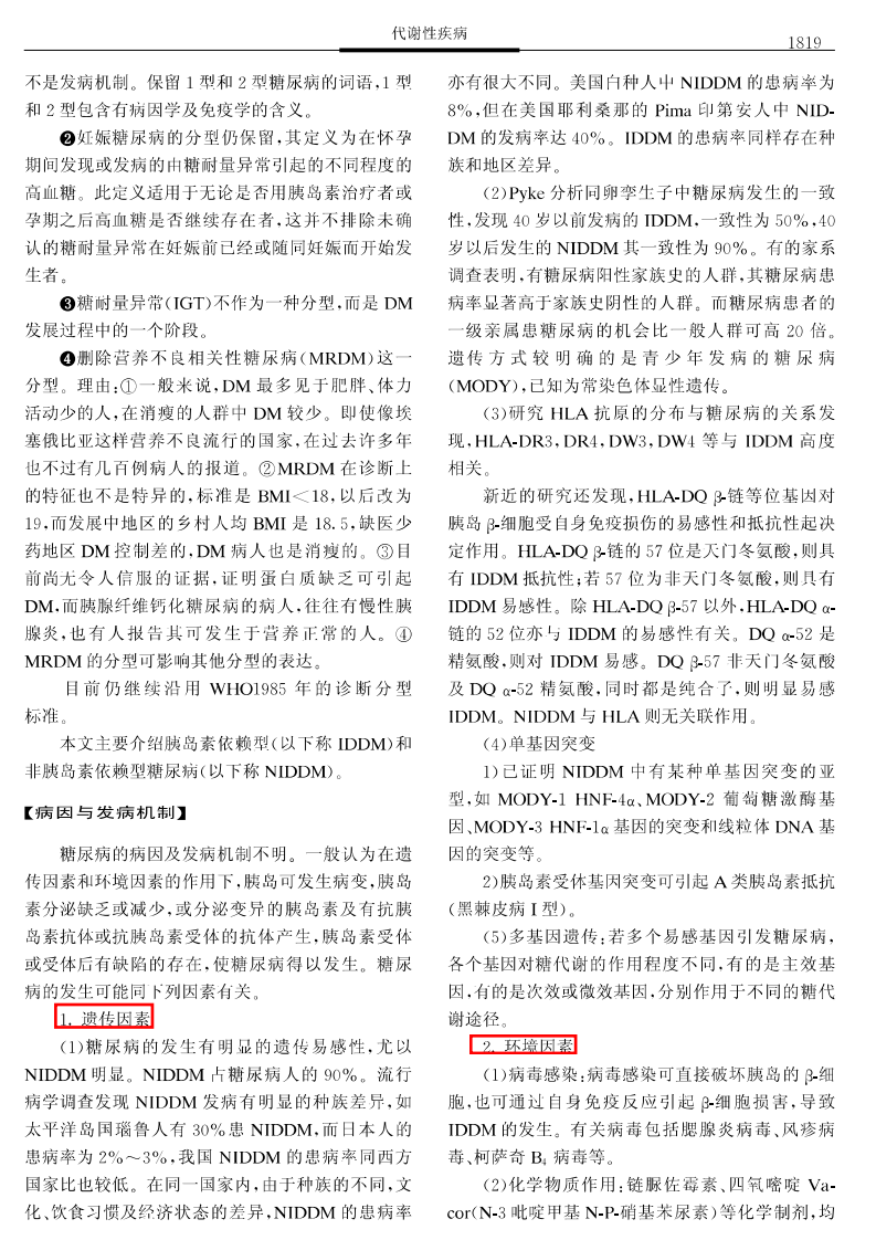 高级临床内科学.陈国伟.文字版.pdf 第4页