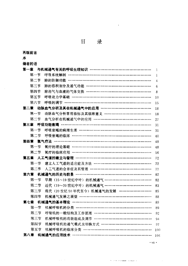 机械通气与临床（2版）.pdf 第1页