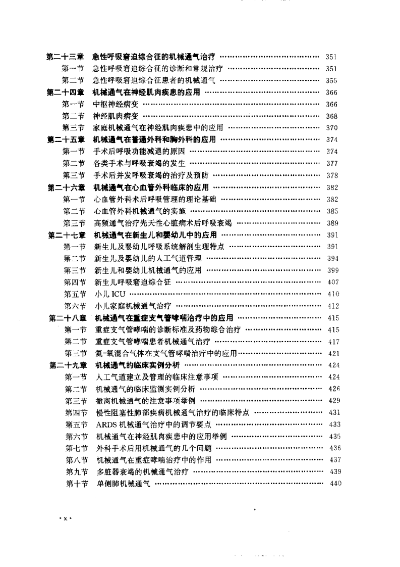 机械通气与临床（2版）.pdf 第4页