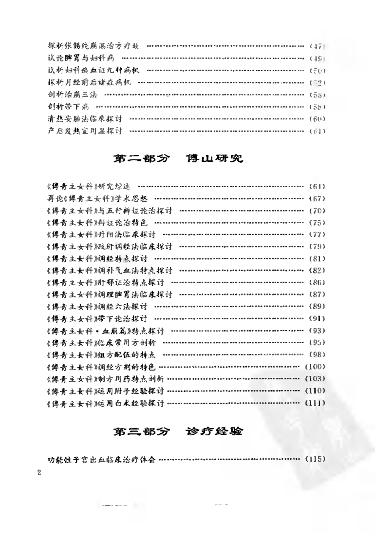 吴熙妇科溯洄（第三集）.pdf 第2页