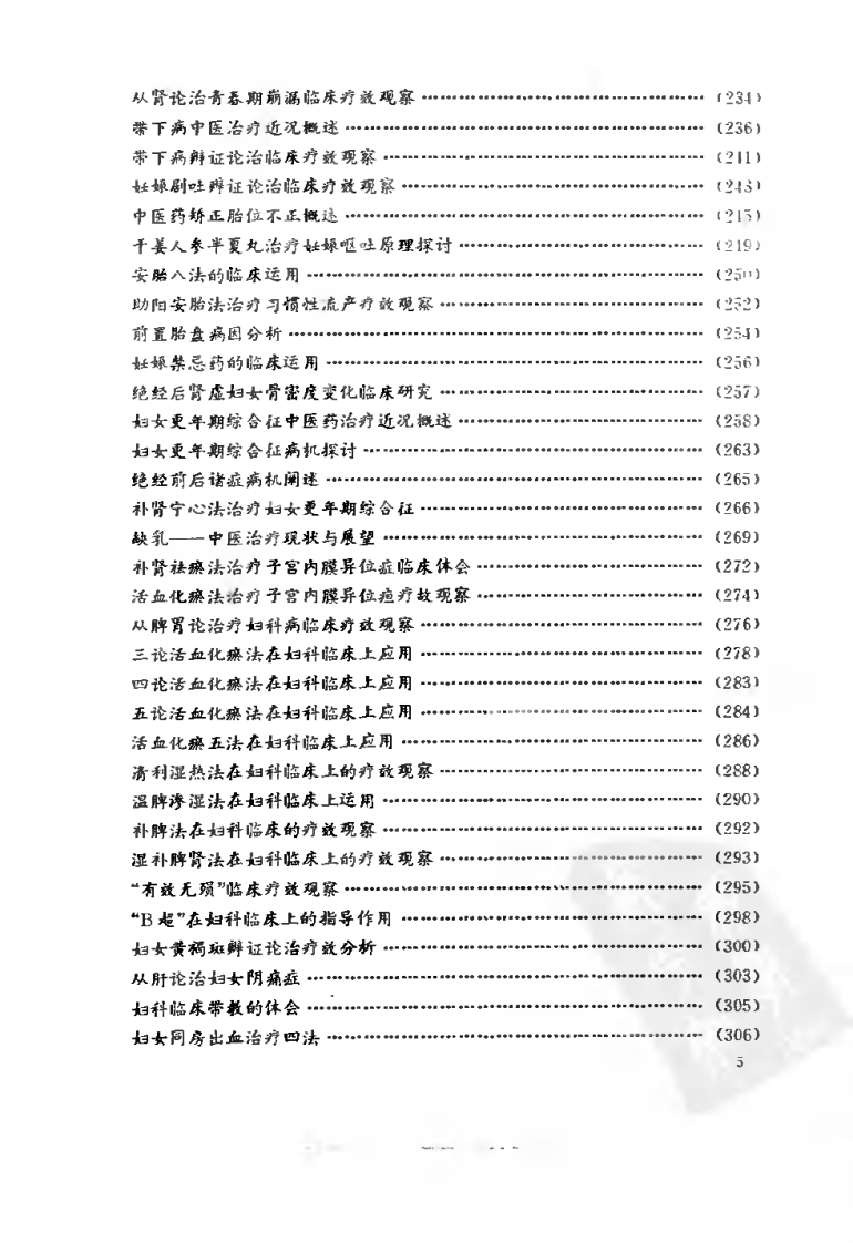 吴熙妇科溯洄（第三集）.pdf 第5页