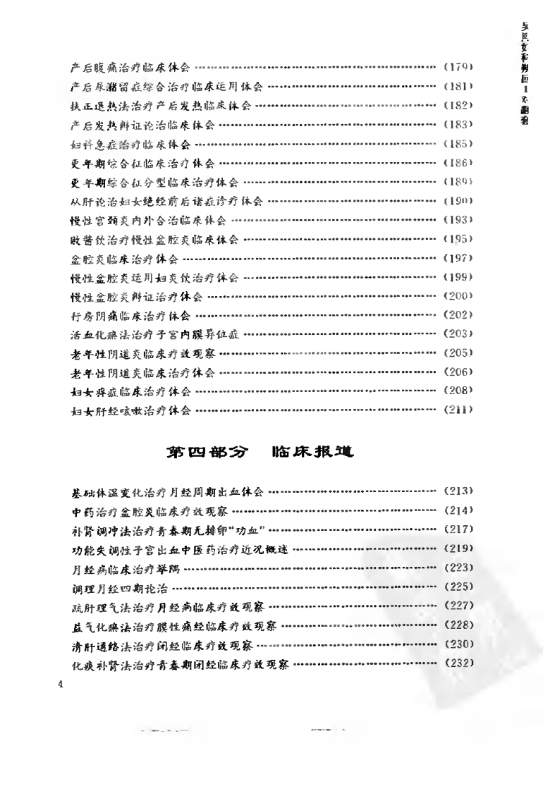 吴熙妇科溯洄（第三集）.pdf 第4页