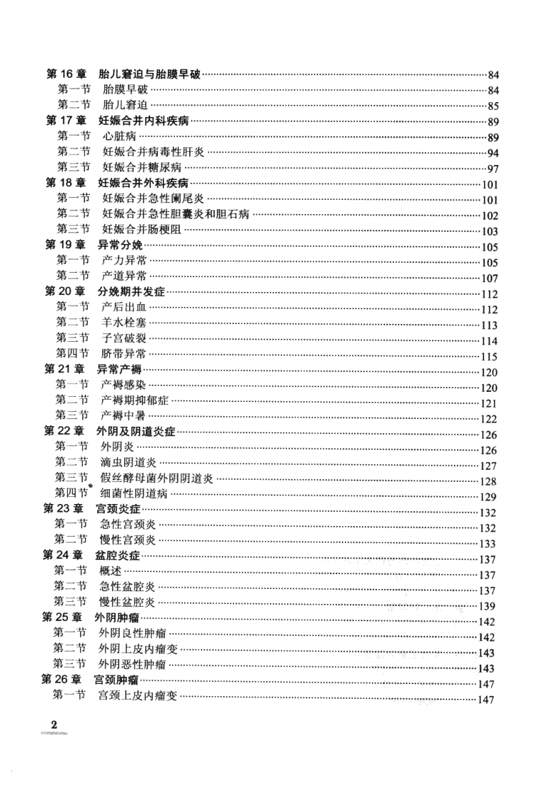 协和听课笔记：妇产科学.pdf 第3页