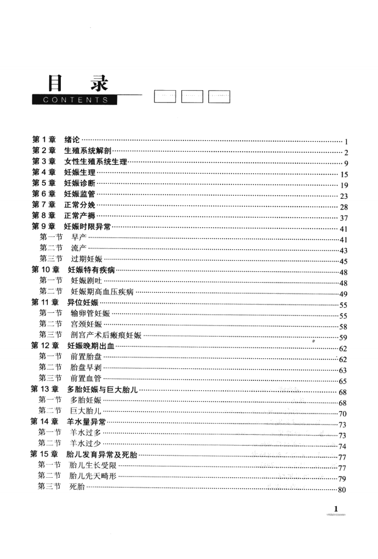协和听课笔记：妇产科学.pdf 第2页
