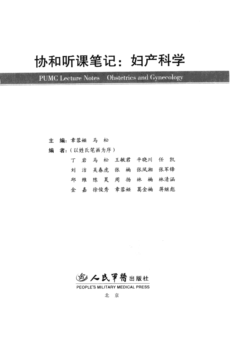 协和听课笔记：妇产科学.pdf 第1页