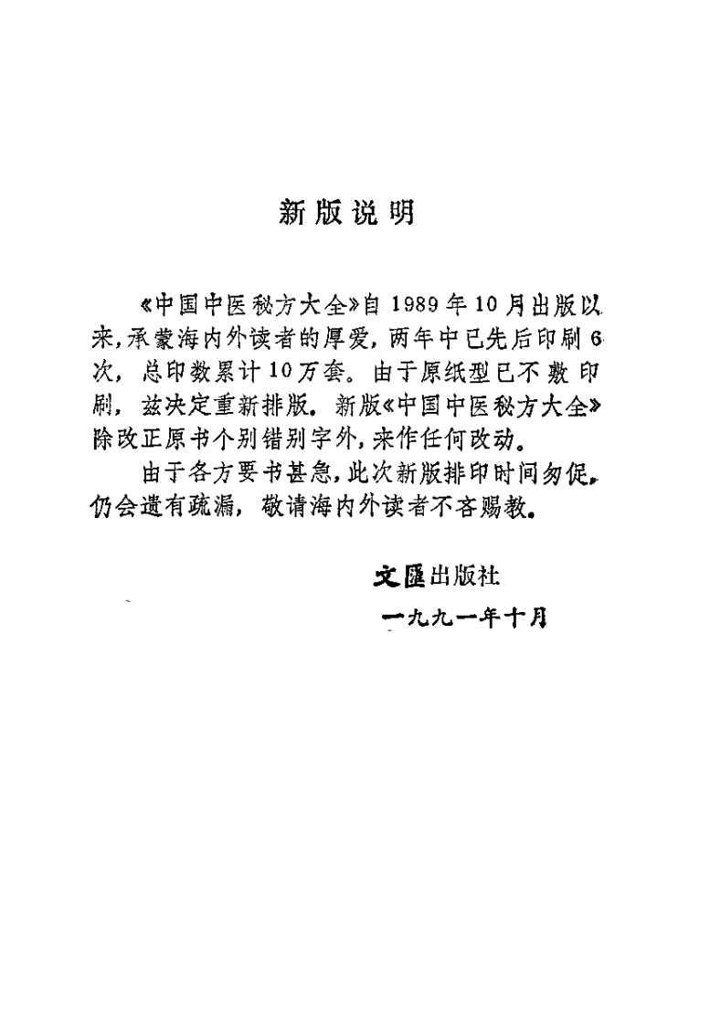 中国中医秘方大全下卷（妇产科儿科肿瘤科分卷）.pdf 第4页