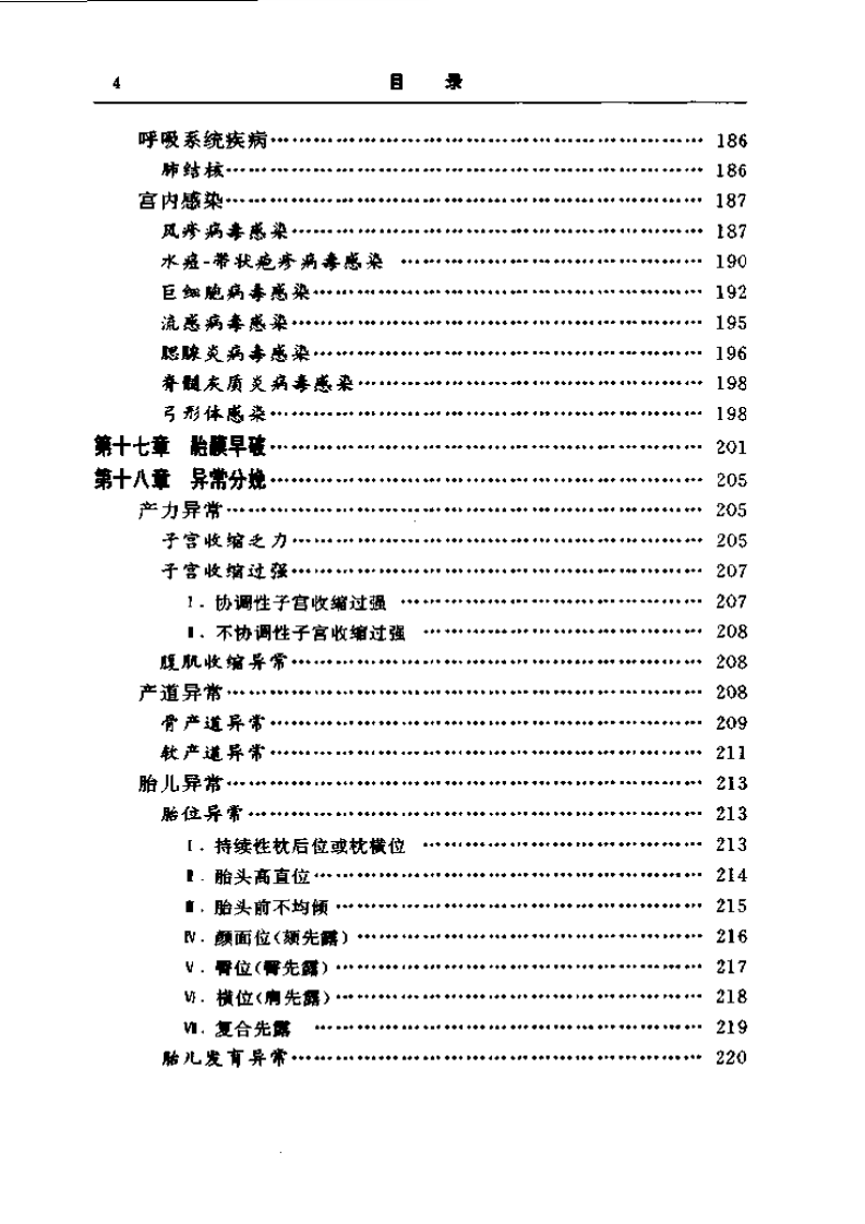 中华临床系列手册-中华妇产科临床手册.pdf 第4页