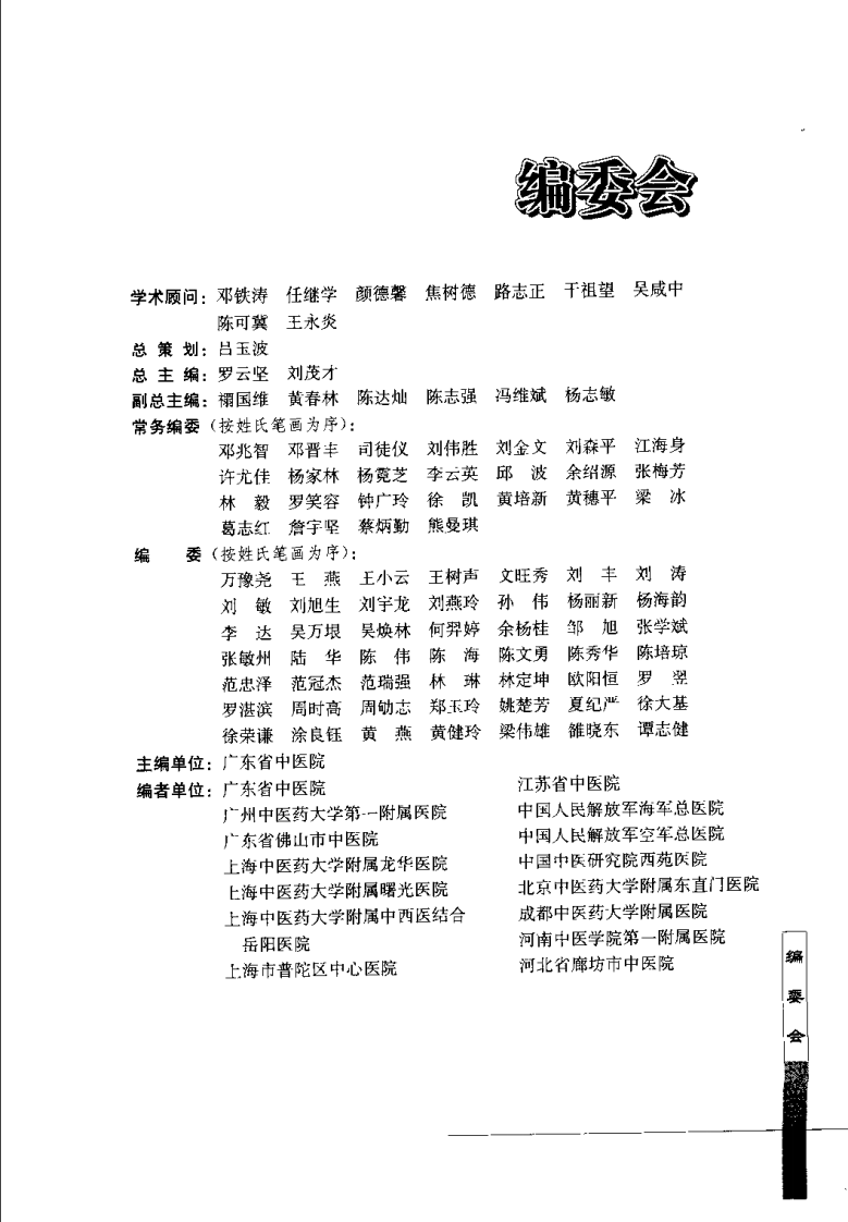 内分泌科专病与风湿病中医临床诊治（第2版）.pdf 第5页