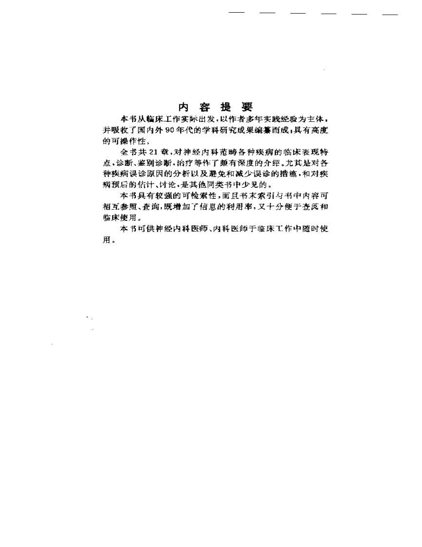 神经内科学临床手册（扫描版）.pdf 第4页