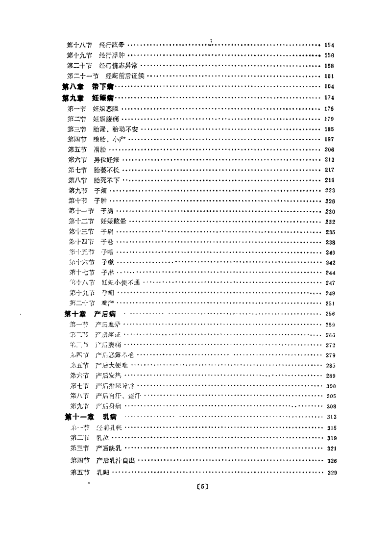 中医妇科学(罗元恺).pdf 第5页