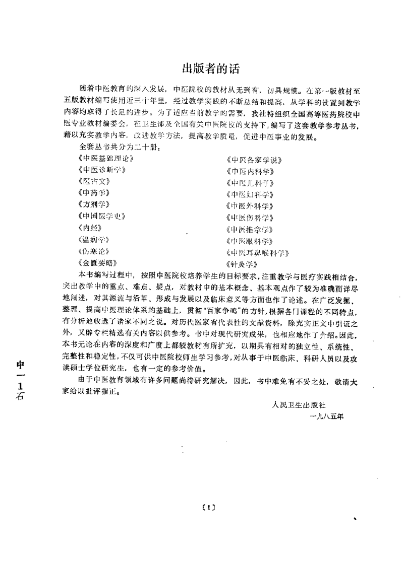 中医妇科学(罗元恺).pdf 第1页