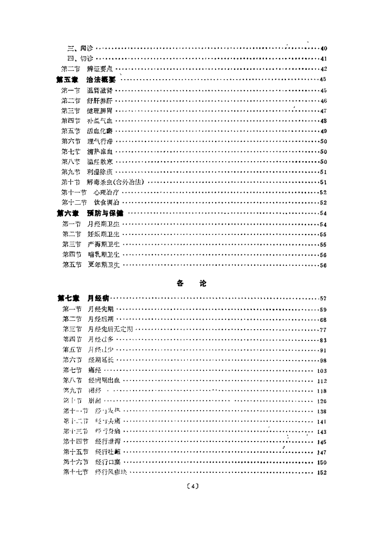 中医妇科学(罗元恺).pdf 第4页