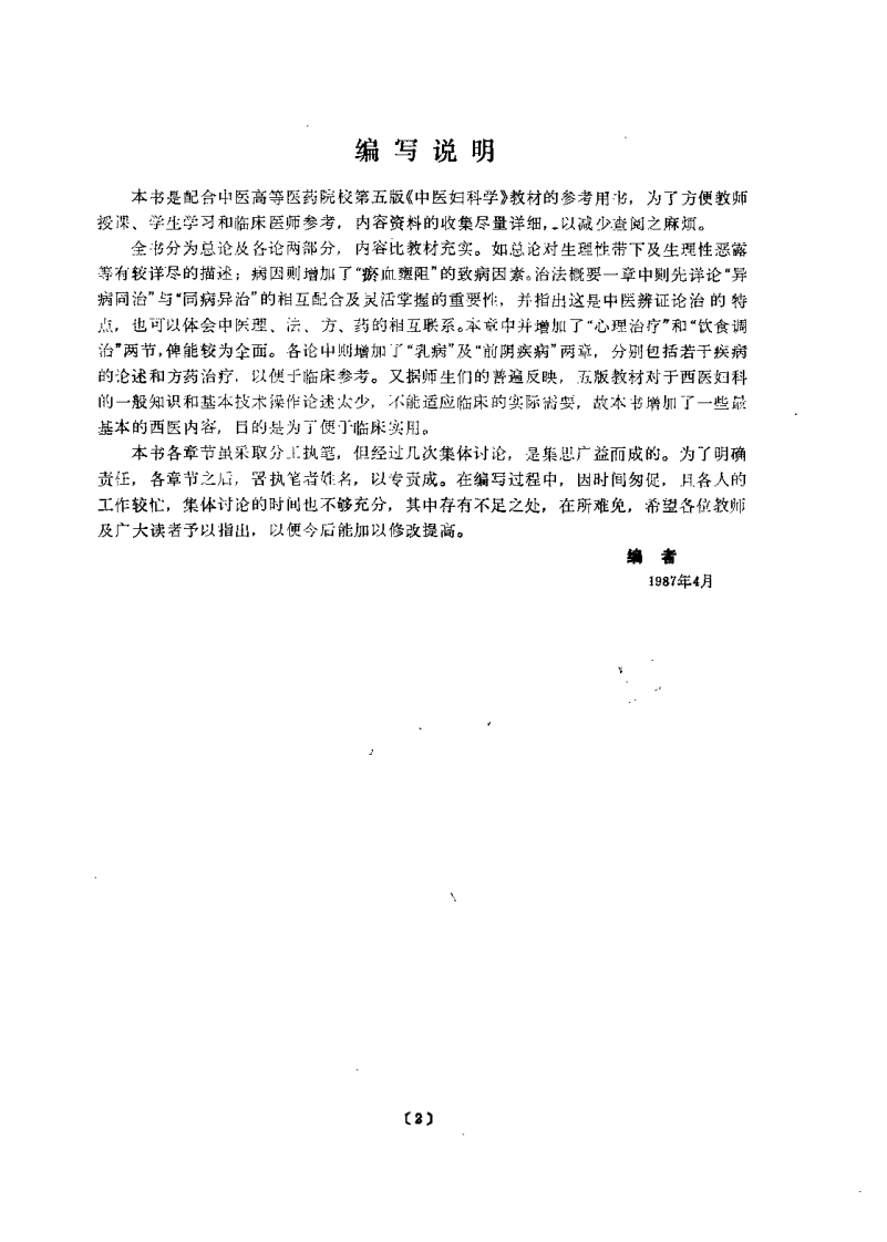 中医妇科学(罗元恺).pdf 第2页
