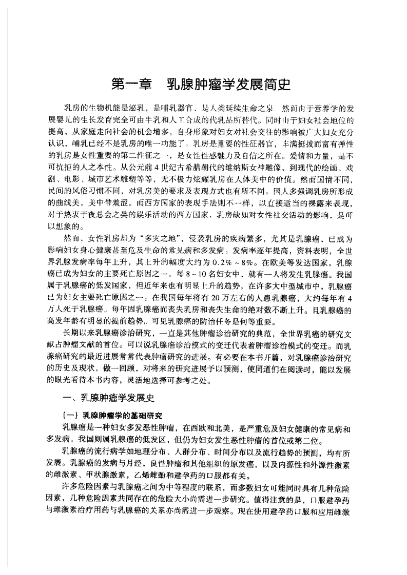 实用临床乳腺病学.pdf 第1页