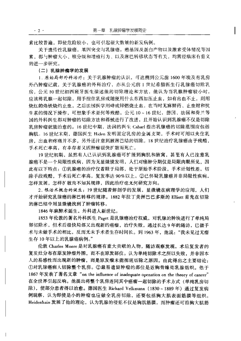 实用临床乳腺病学.pdf 第2页