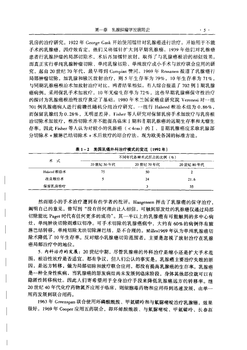 实用临床乳腺病学.pdf 第5页