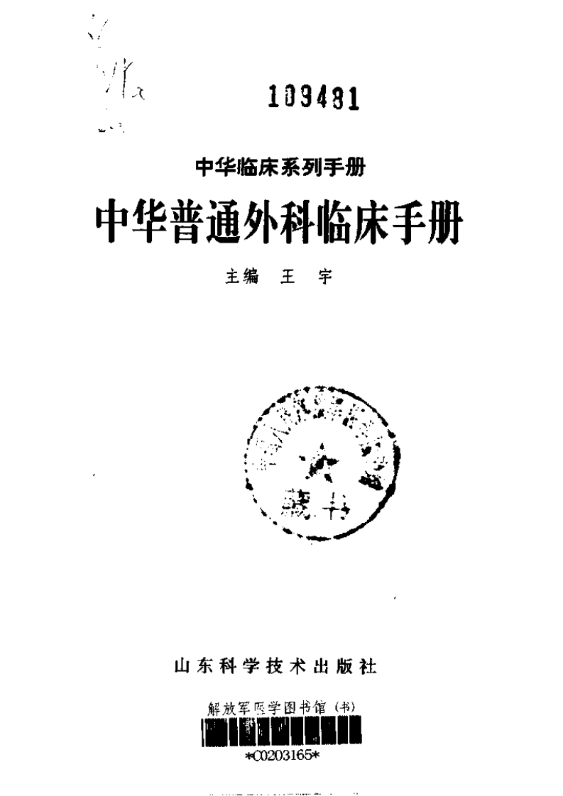 普通外科临床手册.pdf 第2页