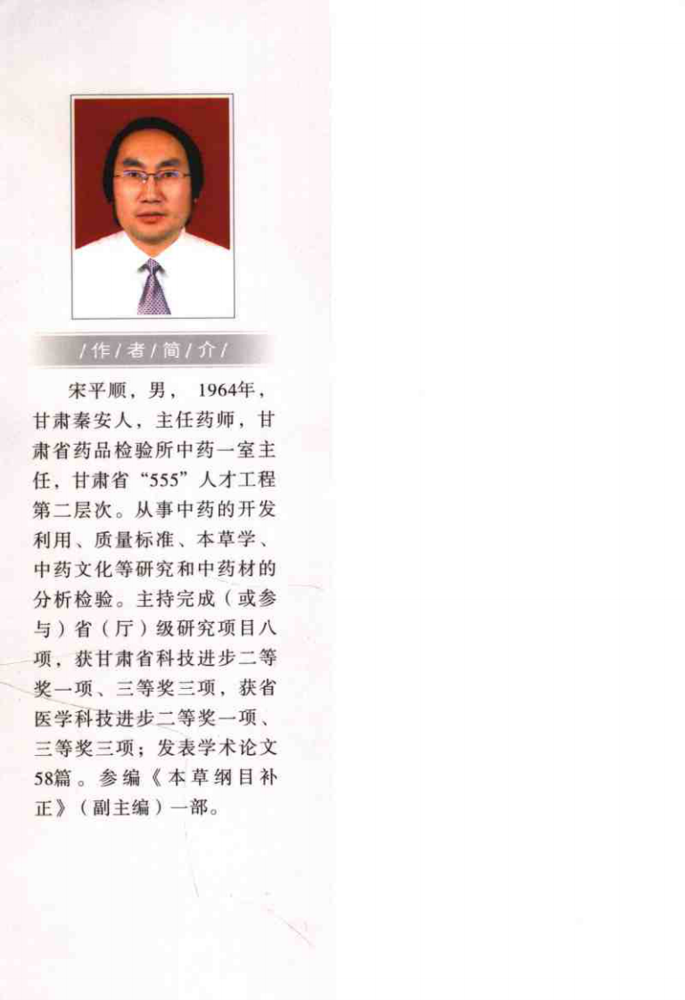 中药趣味文化（宋平顺）.pdf 第1页