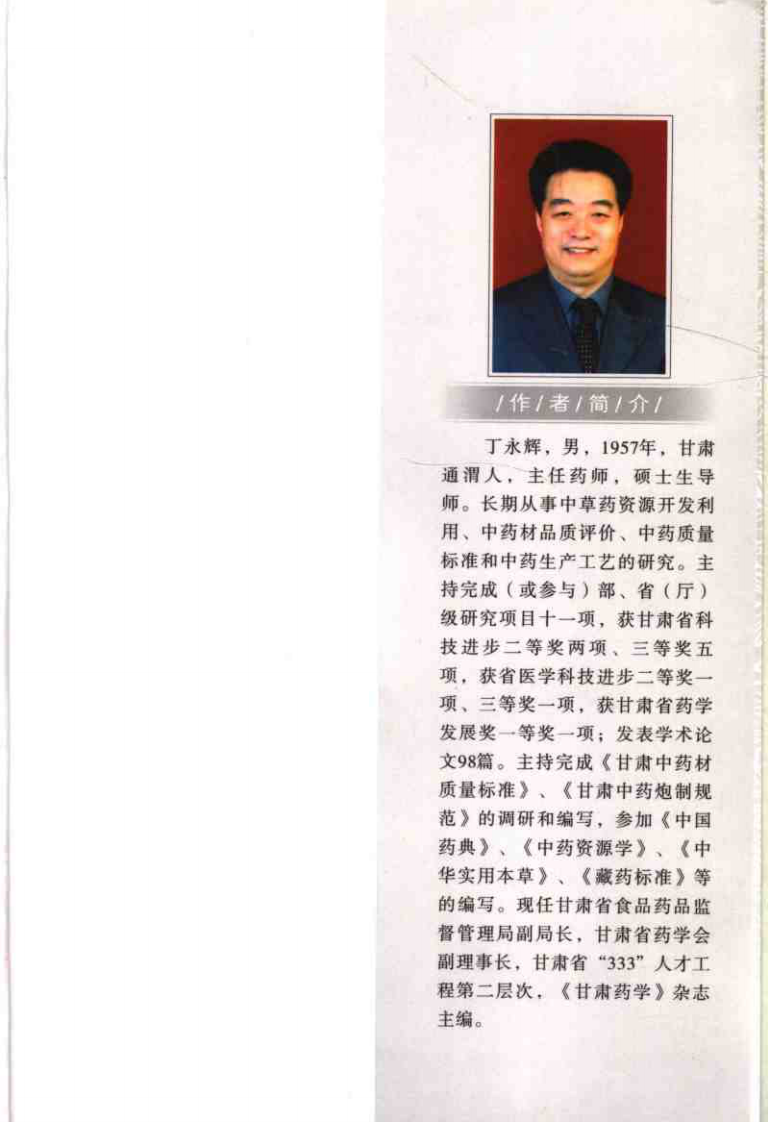 中药趣味文化（宋平顺）.pdf 第2页