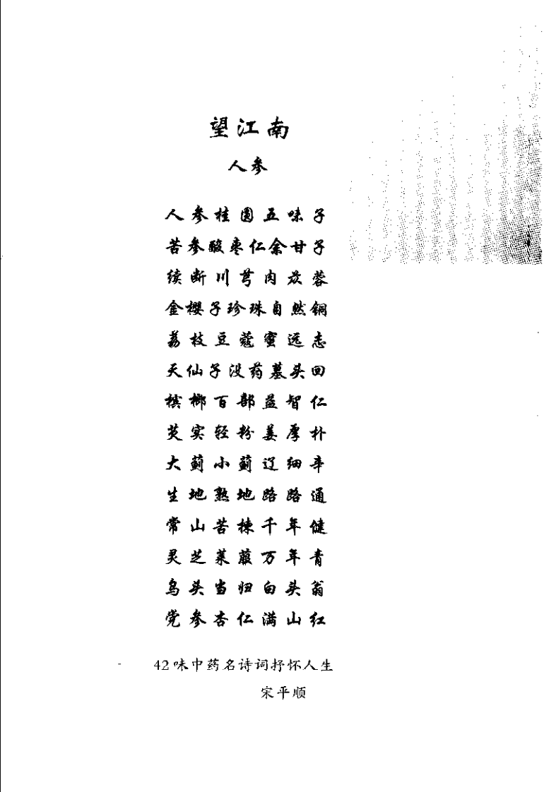 中药趣味文化（宋平顺）.pdf 第3页