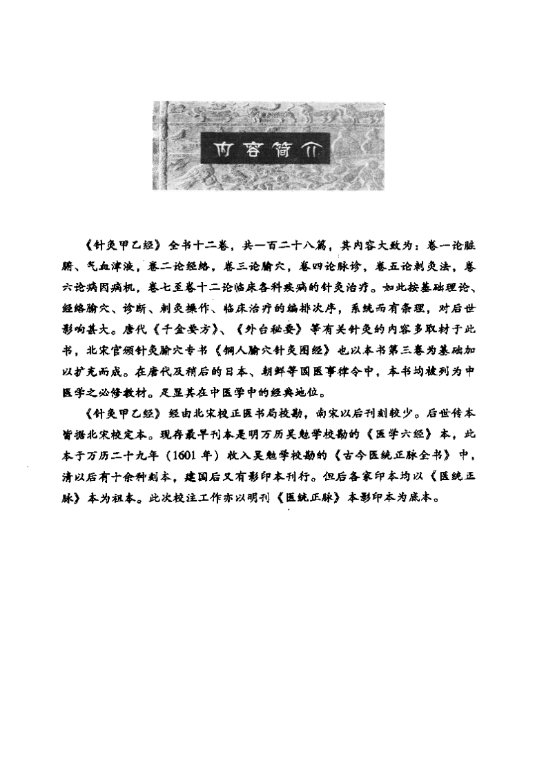 《 针灸甲乙经》（晋）皇甫谧著.pdf 第5页