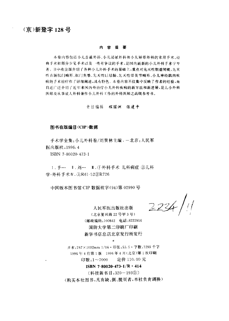 手术学全集—小儿外科卷.pdf 第3页