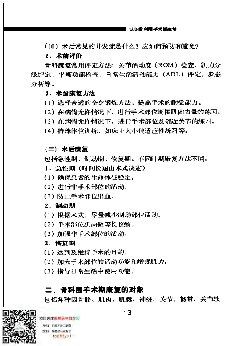 骨科手术康复指南.pdf 第5页