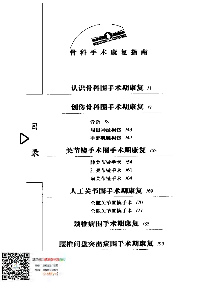 骨科手术康复指南.pdf 第1页