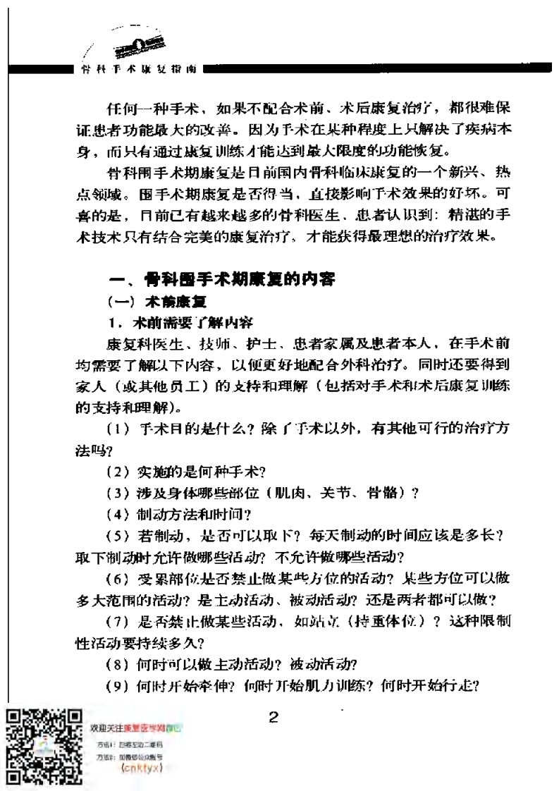 骨科手术康复指南.pdf 第4页