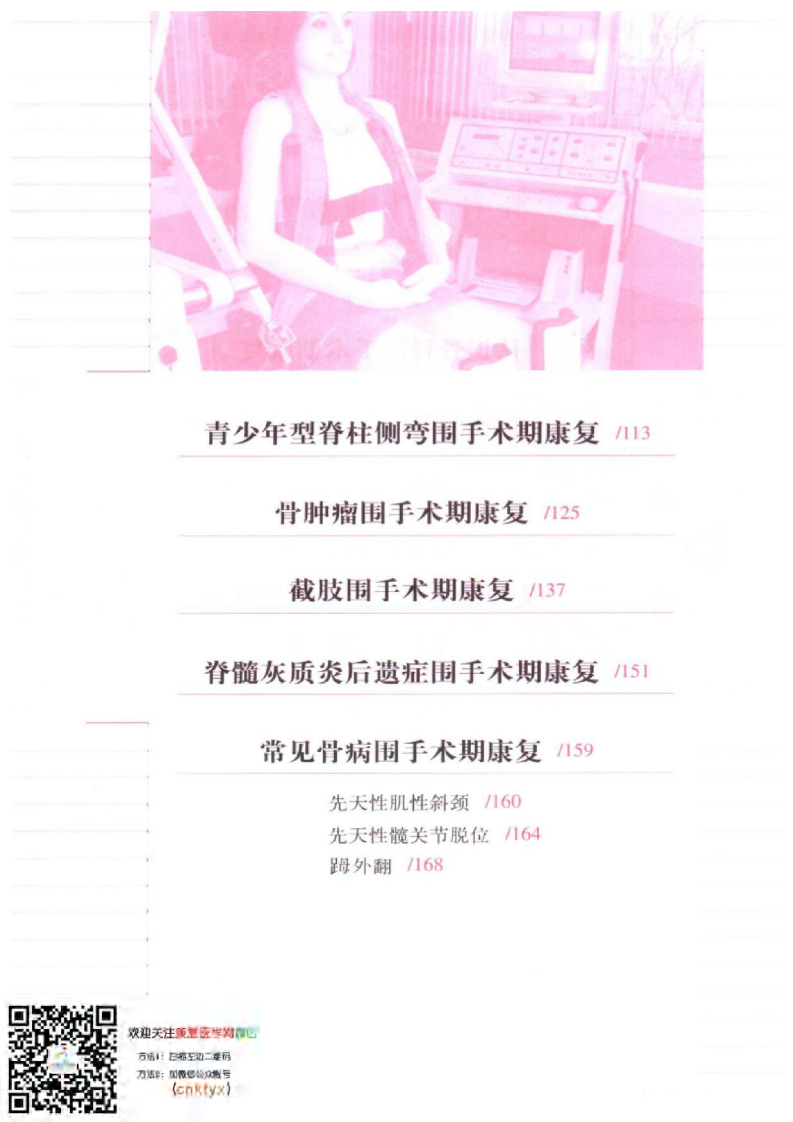 骨科手术康复指南.pdf 第2页