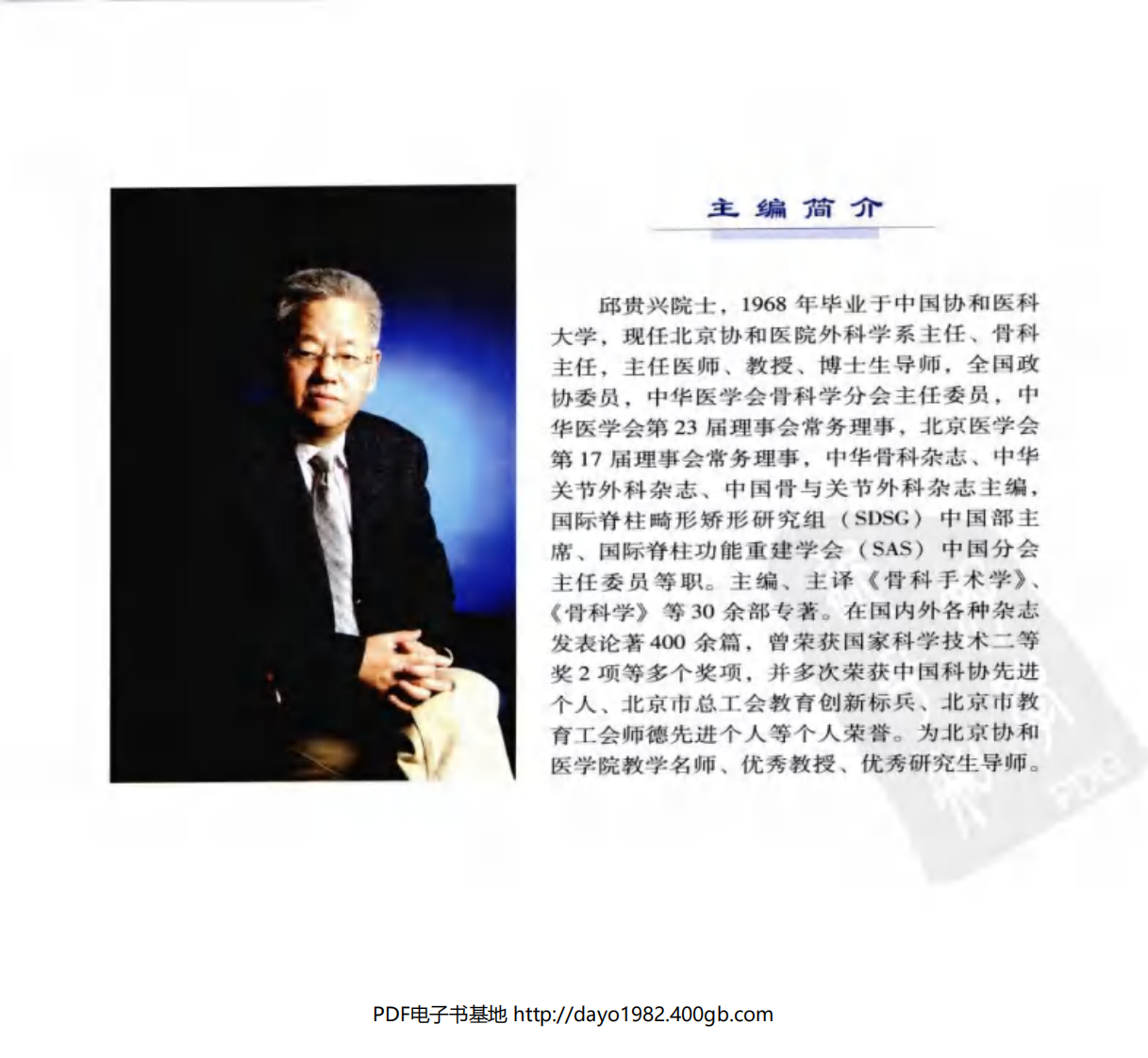 外科手术基本操作.邱贵兴.彩图版.pdf 第4页