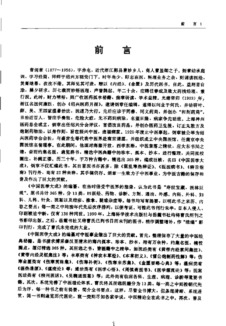中国医学大成（三）诊断  针灸分册.pdf 第5页