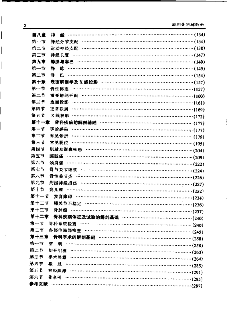 骨科应用解剖学.扫描版.pdf 第2页
