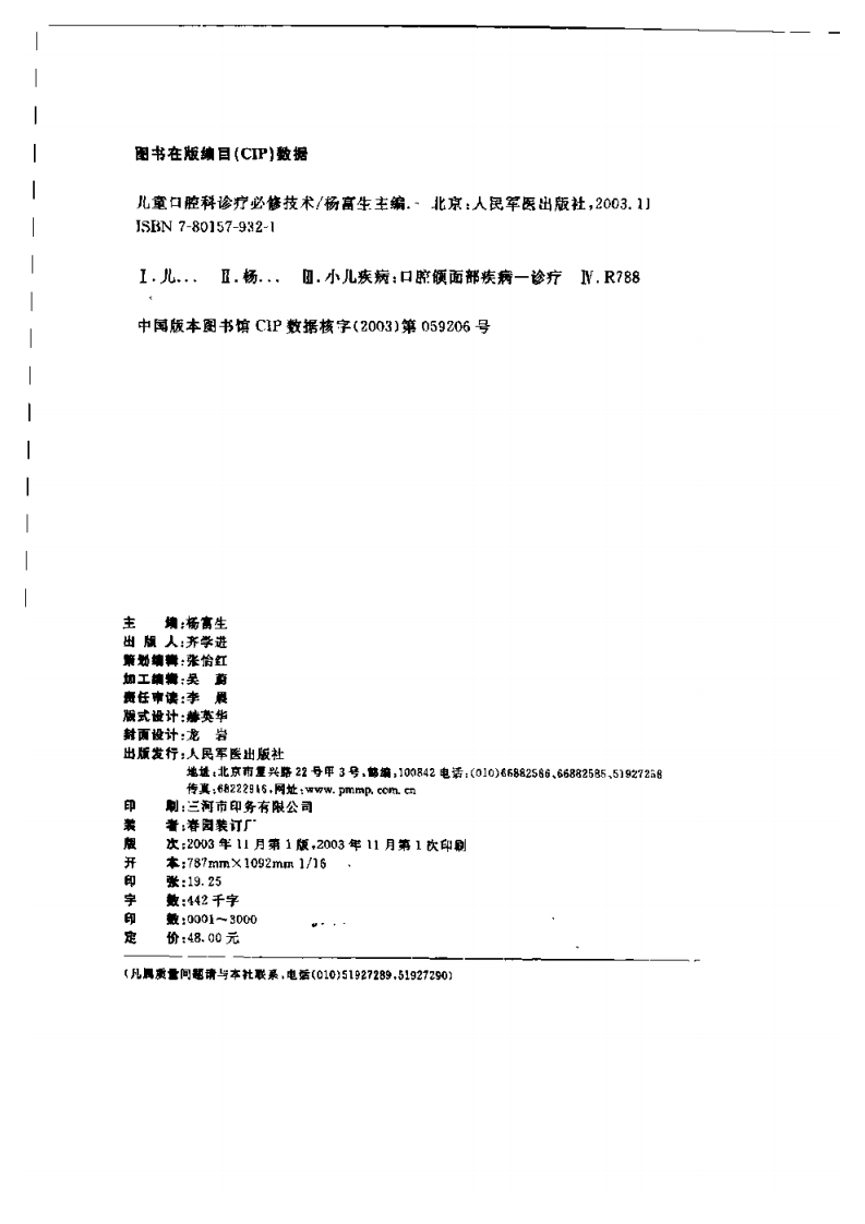 大川分享_儿童口腔科诊疗必修技术.pdf 第4页
