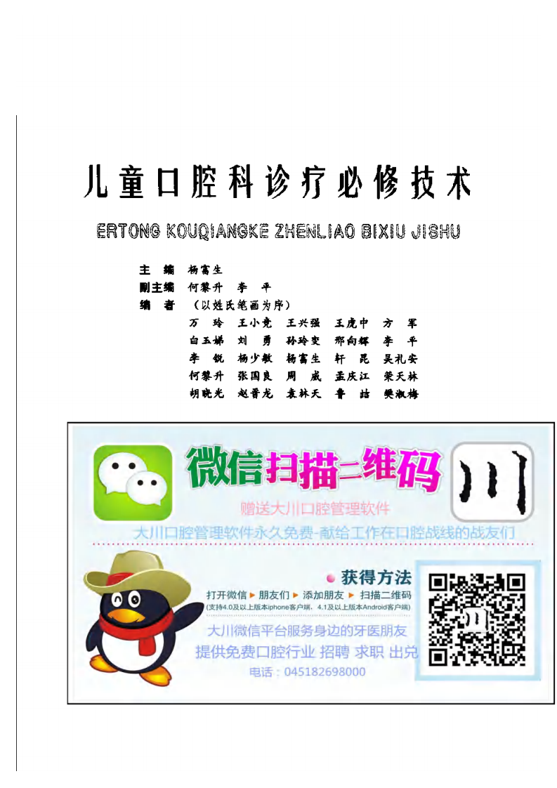 大川分享_儿童口腔科诊疗必修技术.pdf 第3页