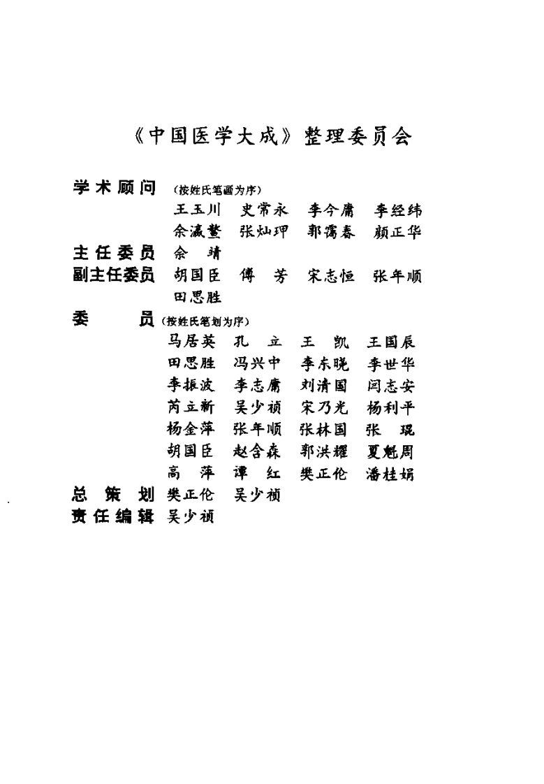 中国医学大成（三）诊断、针灸分册.pdf 第4页