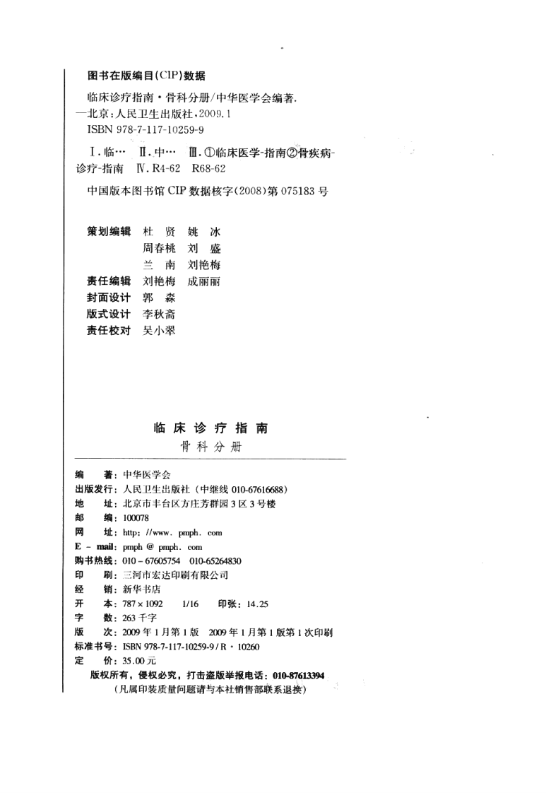 临床诊疗指南_骨科分册.PDF 第4页
