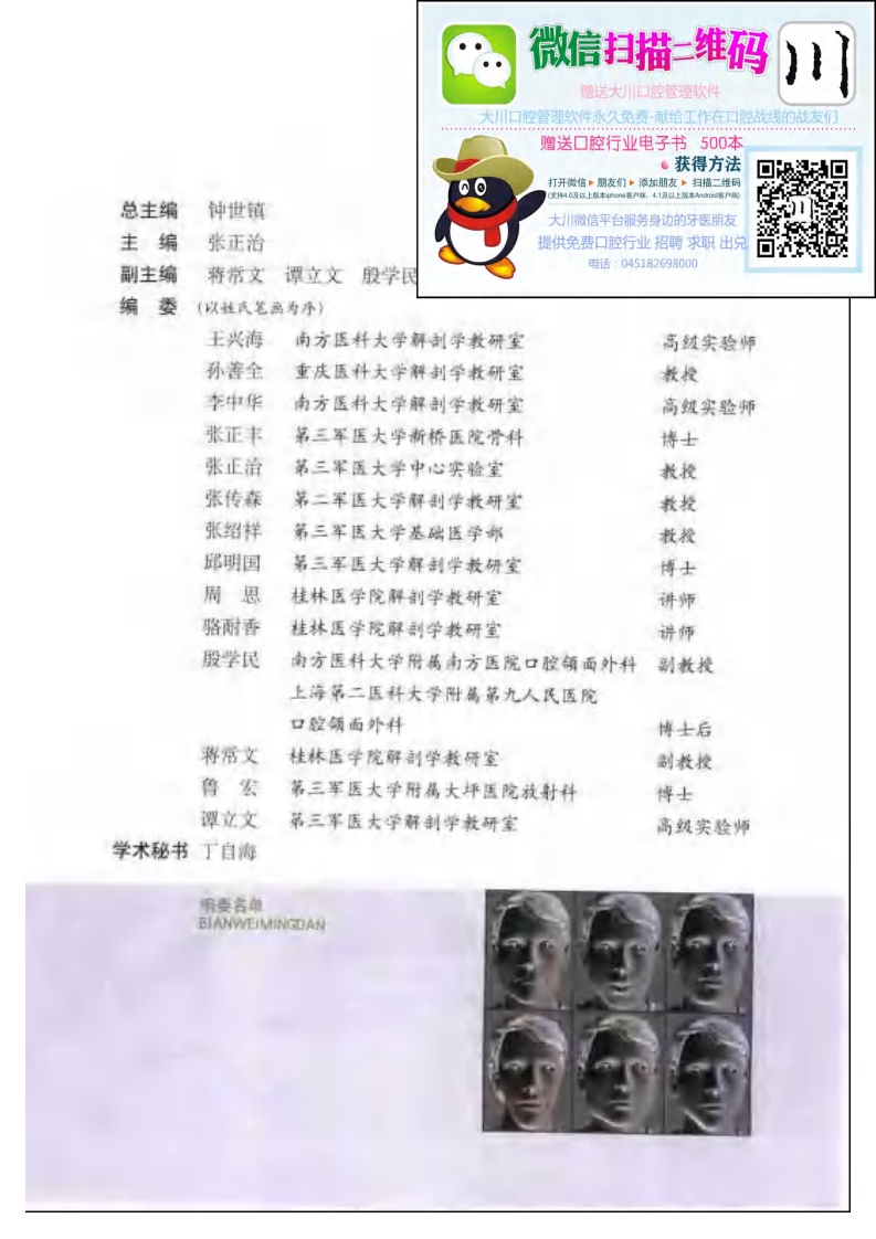 大川分享_口腔颌面及颈部临床解剖学图谱(钟世震).pdf 第5页
