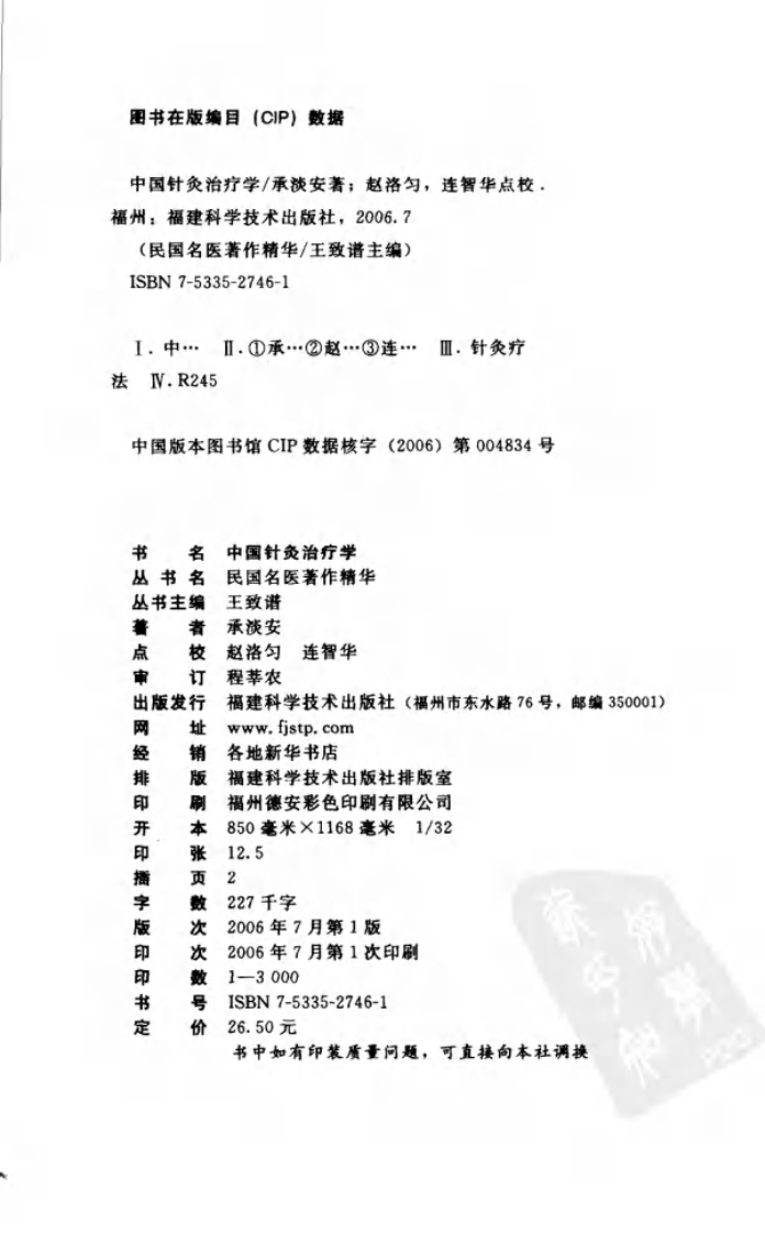 中国针灸治疗学（高清版）.pdf 第4页