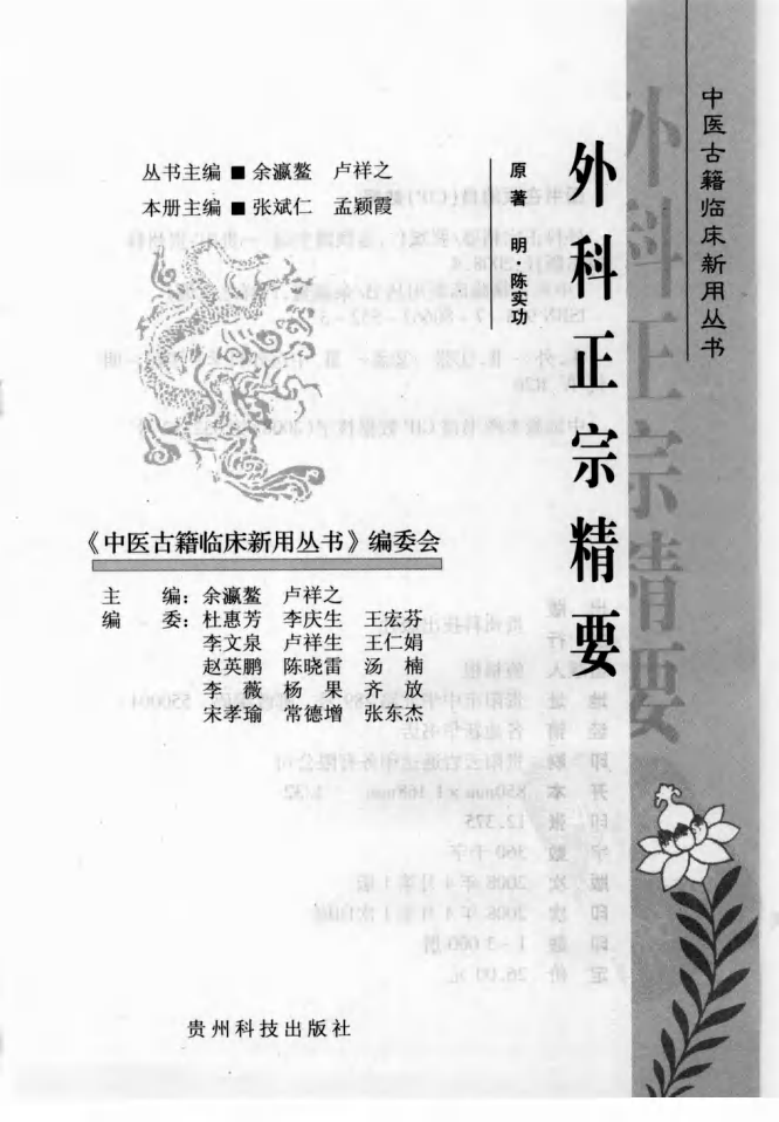中医古籍临床新用丛书—外科正宗精要（明）（高清版）.pdf 第3页