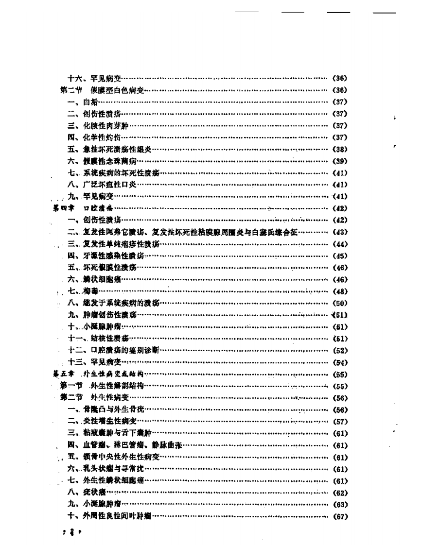大川分享_口腔疾病鉴别诊断学.pdf 第4页