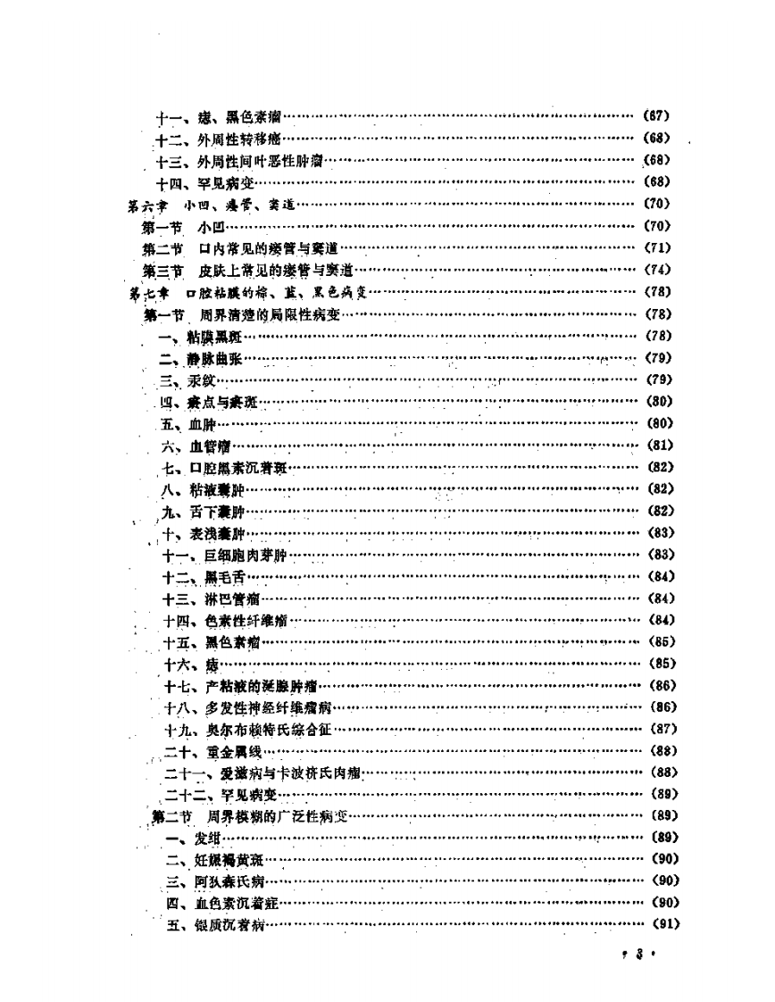 大川分享_口腔疾病鉴别诊断学.pdf 第5页