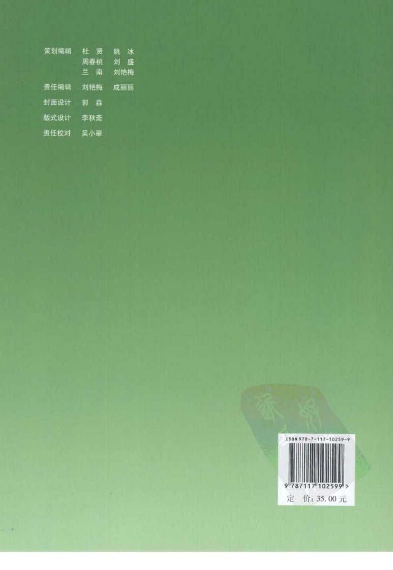 临床诊疗指南-骨科分册.pdf 第2页