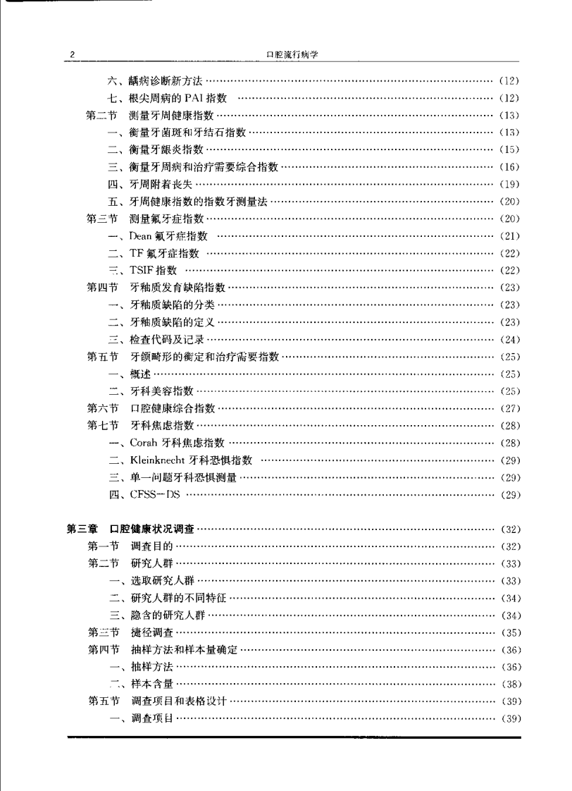 大川分享_口腔流行病学.pdf 第4页
