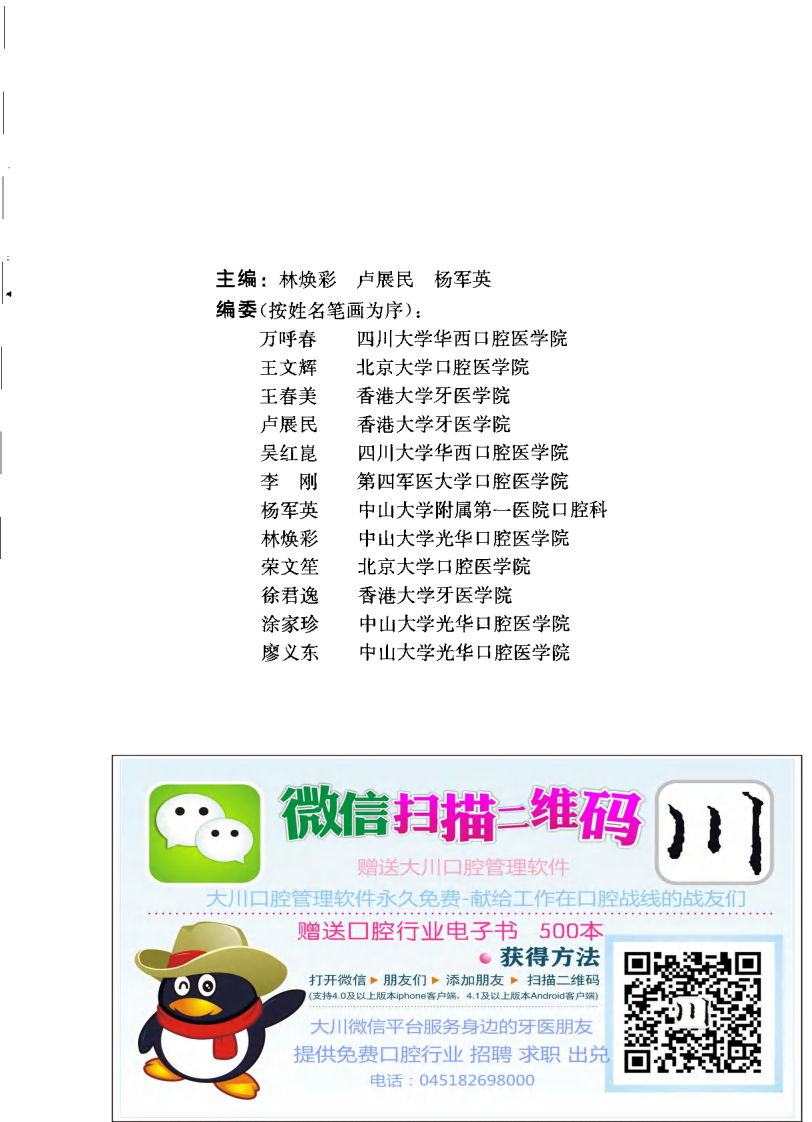 大川分享_口腔流行病学.pdf 第1页