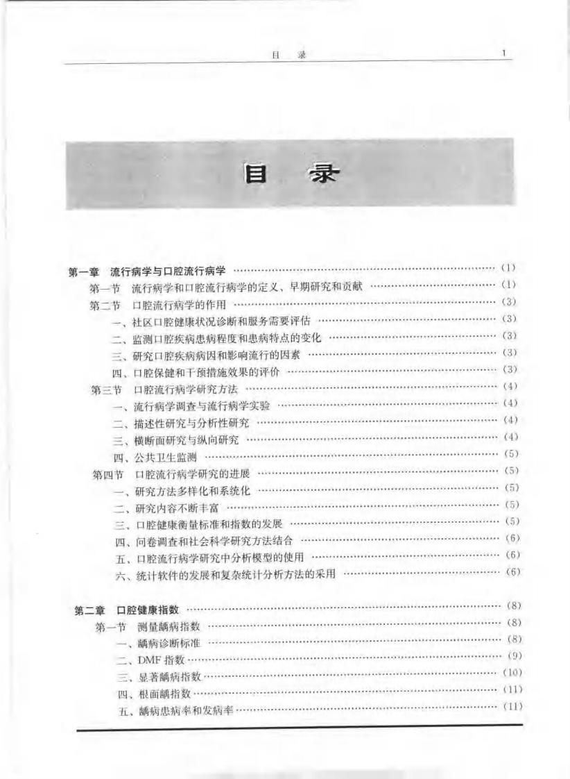 大川分享_口腔流行病学.pdf 第3页