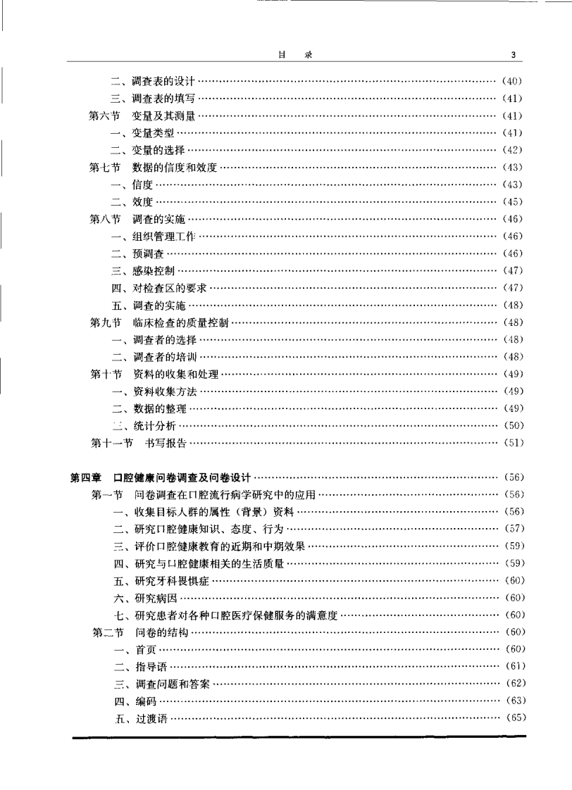 大川分享_口腔流行病学.pdf 第5页