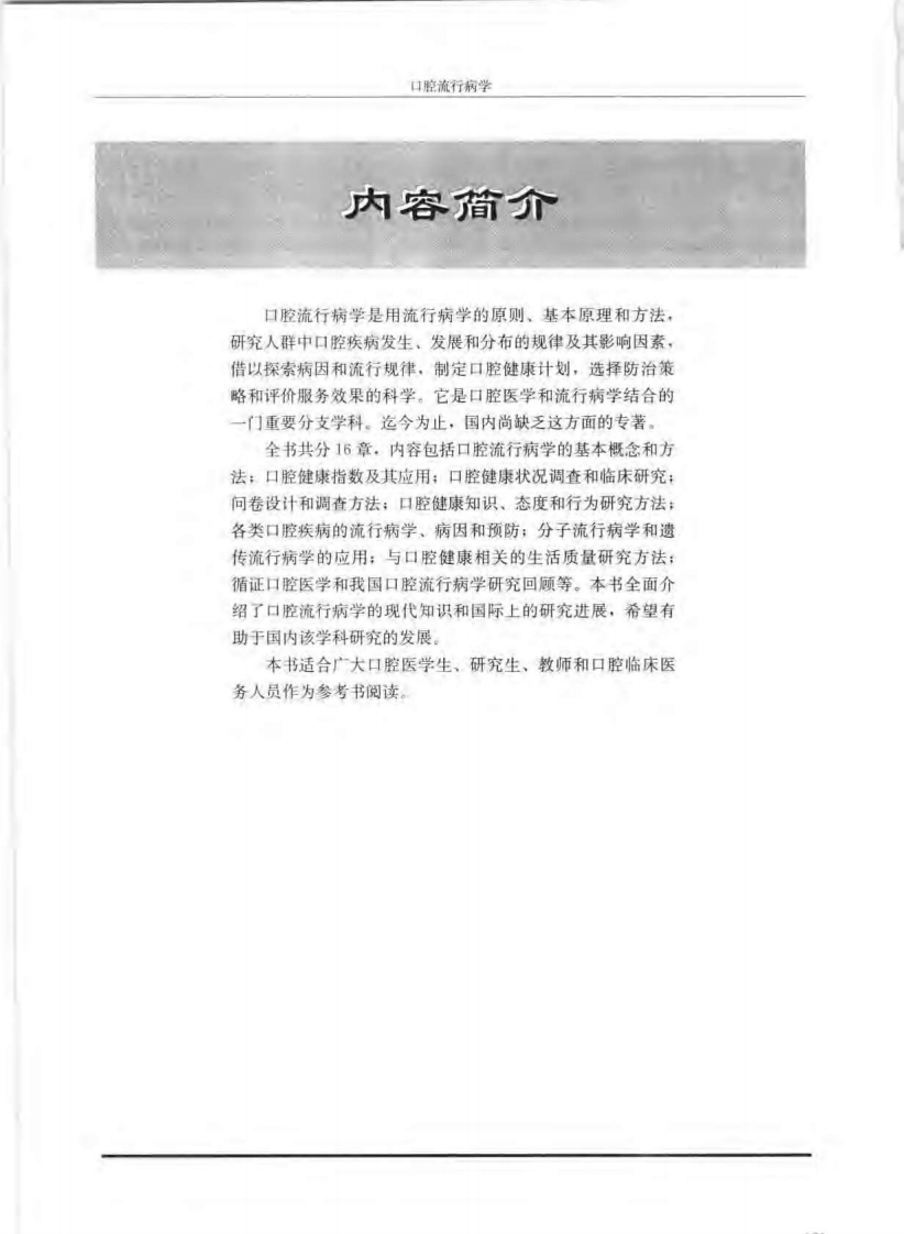 大川分享_口腔流行病学.pdf 第2页