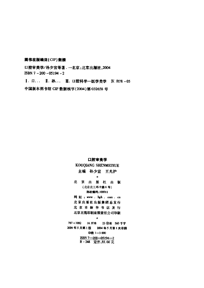 大川分享_口腔审美学.pdf 第4页