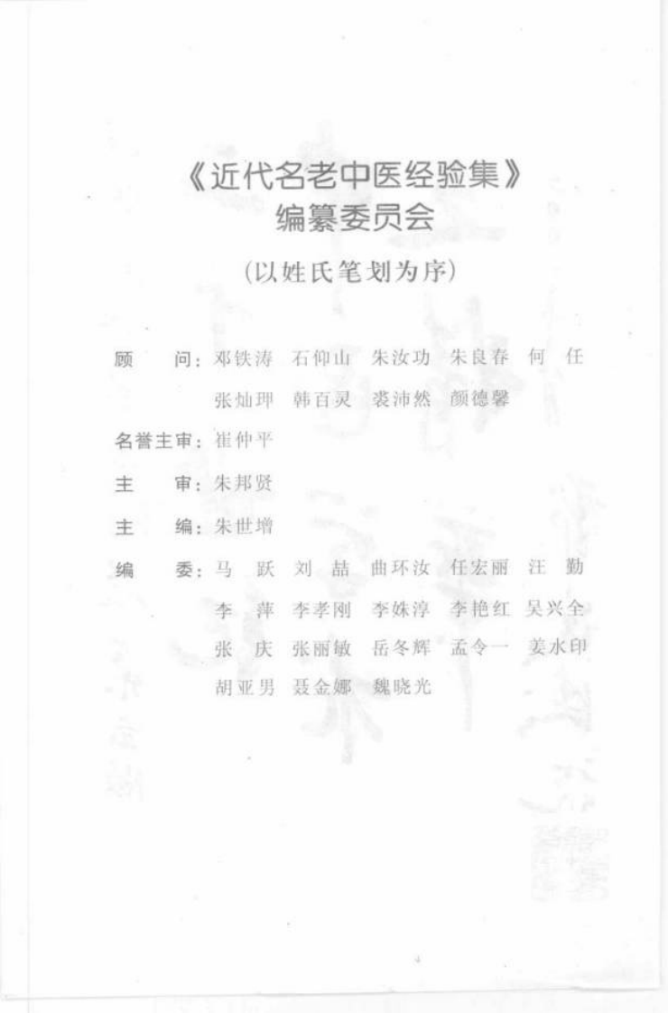 36.刘渡舟论伤寒_部分1.pdf 第4页